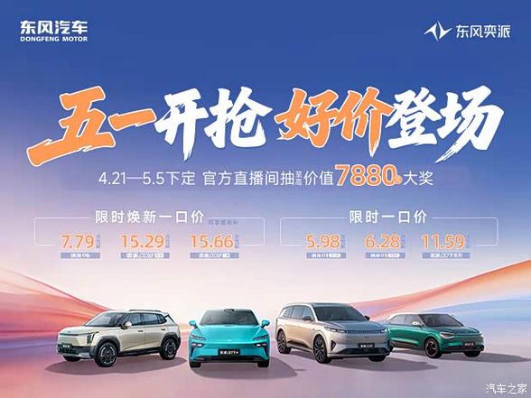 东风纳米01优惠活动