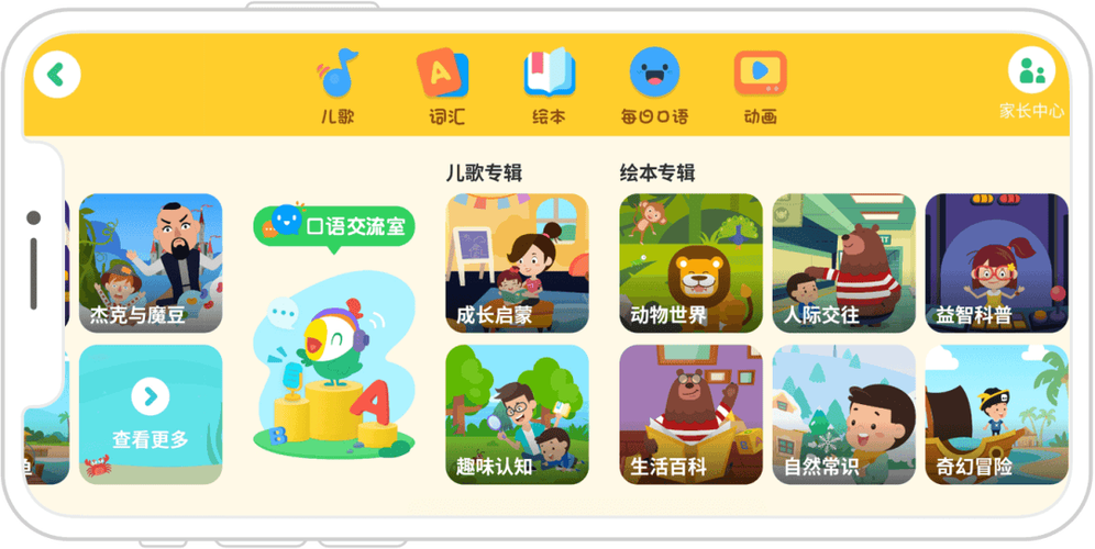 不收费的英语启蒙软件缩略图