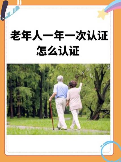 老年认证怎么认证图标