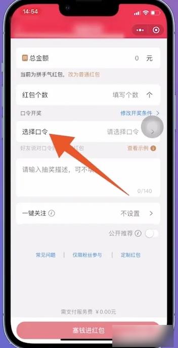 口令红包怎么输入口令缩略图