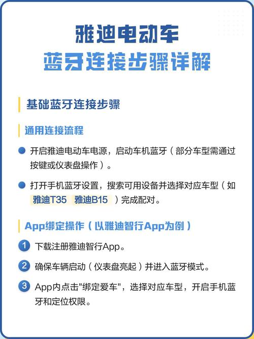 手机怎么连接电动车蓝牙游戏截图