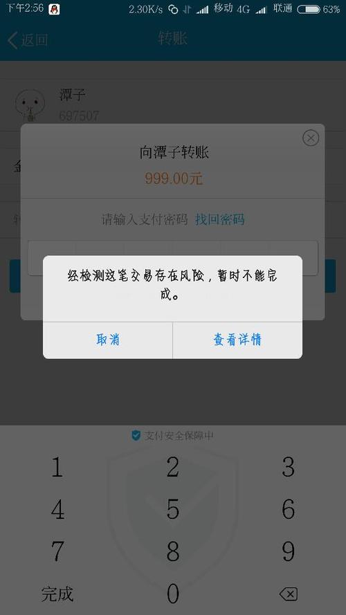 财付通开通风险游戏截图