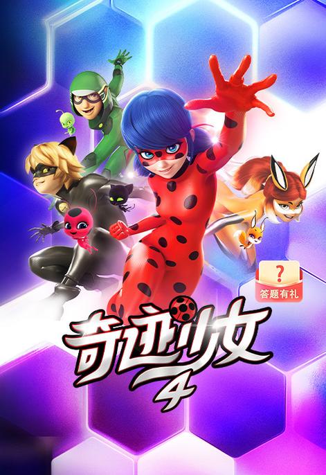 奇迹少女4季高清完整版中文缩略图