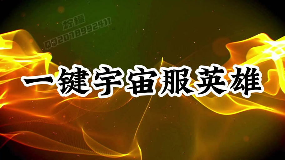 吉昌宇宙服助手缩略图