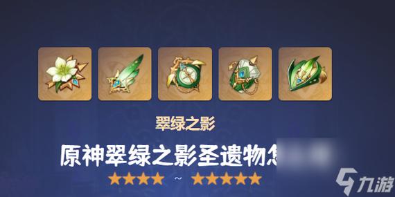原神快速获得圣遗物游戏截图