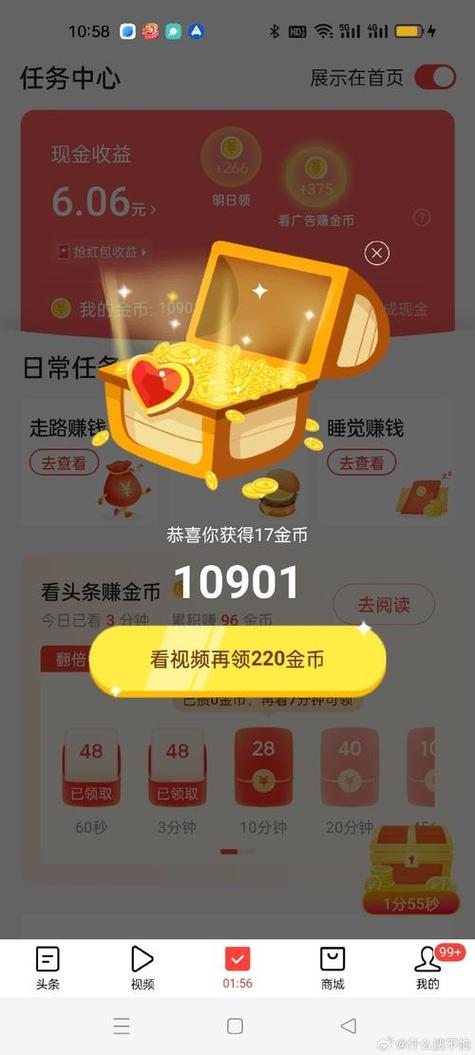 天天刷刷看红包版缩略图