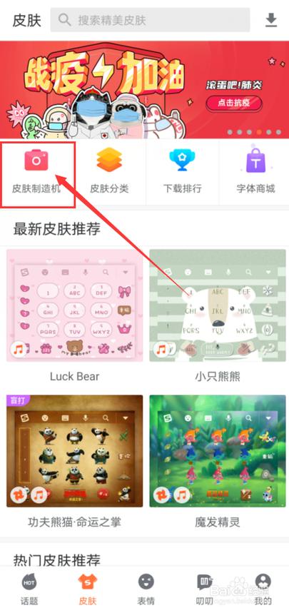 手机搜狗输入法设置皮肤图标