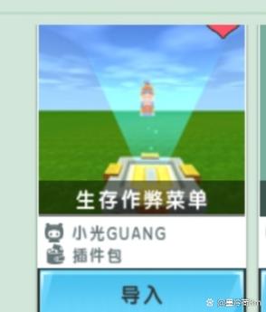 迷你世界插件库缩略图