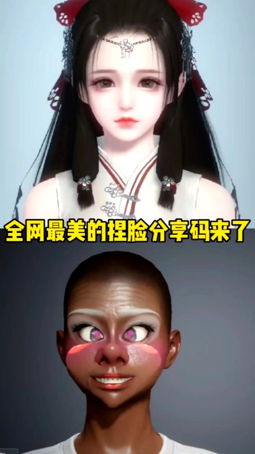和平精英最美捏脸代码缩略图