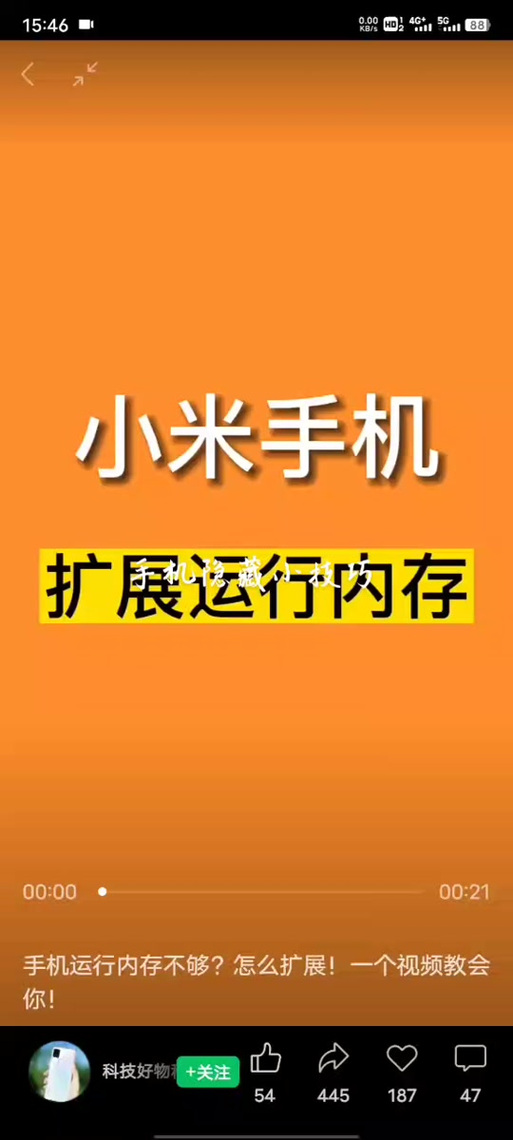 小米手机内存扩容教程缩略图