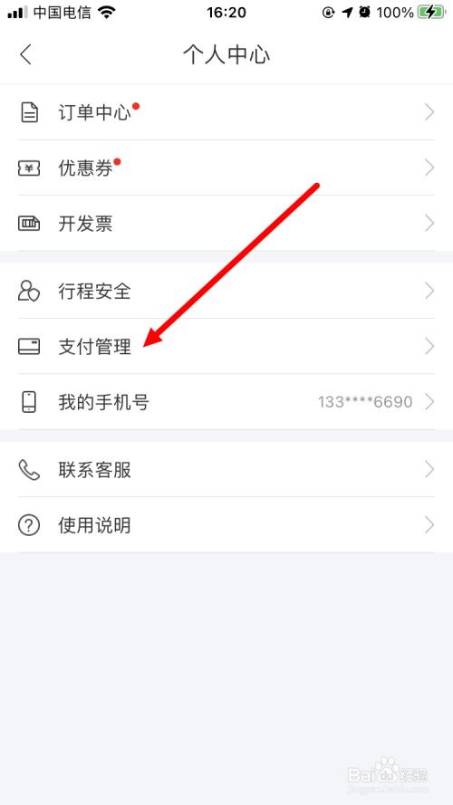 百度打车怎么改支付方式图标