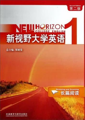 新视野大学英语1