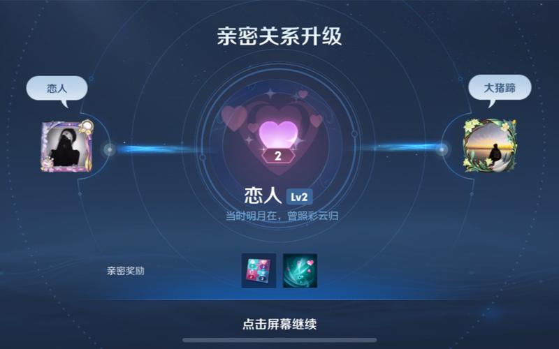 王者系统转换后亲密关系图标