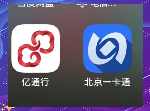 北京e通app下载安装缩略图