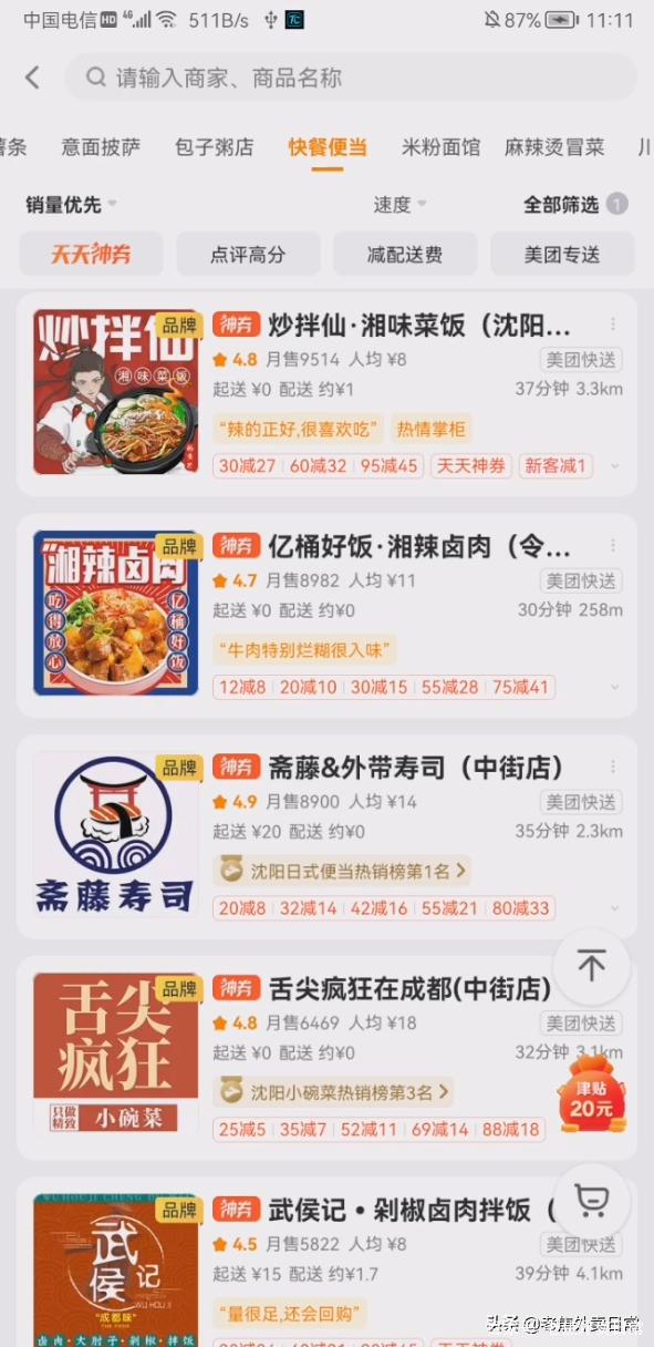 外卖霸气店名缩略图