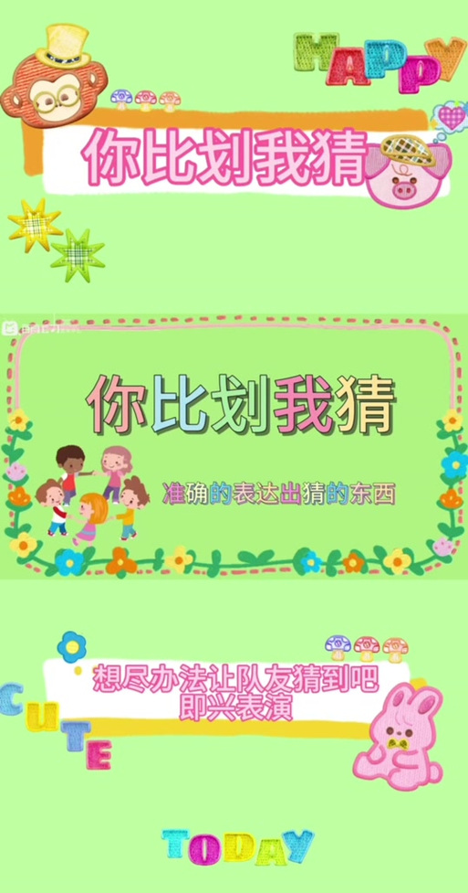 我比划你猜缩略图
