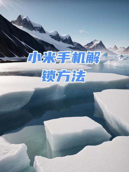 小米9怎么解锁桌面