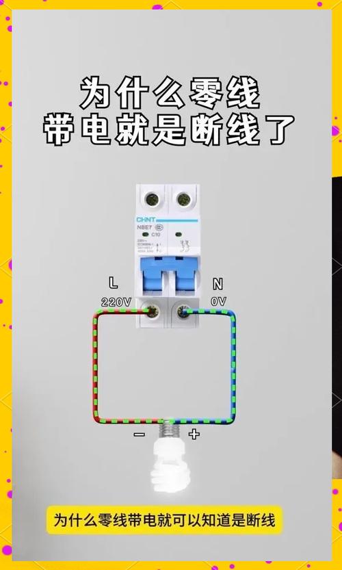 灯线零线带电是什么原因