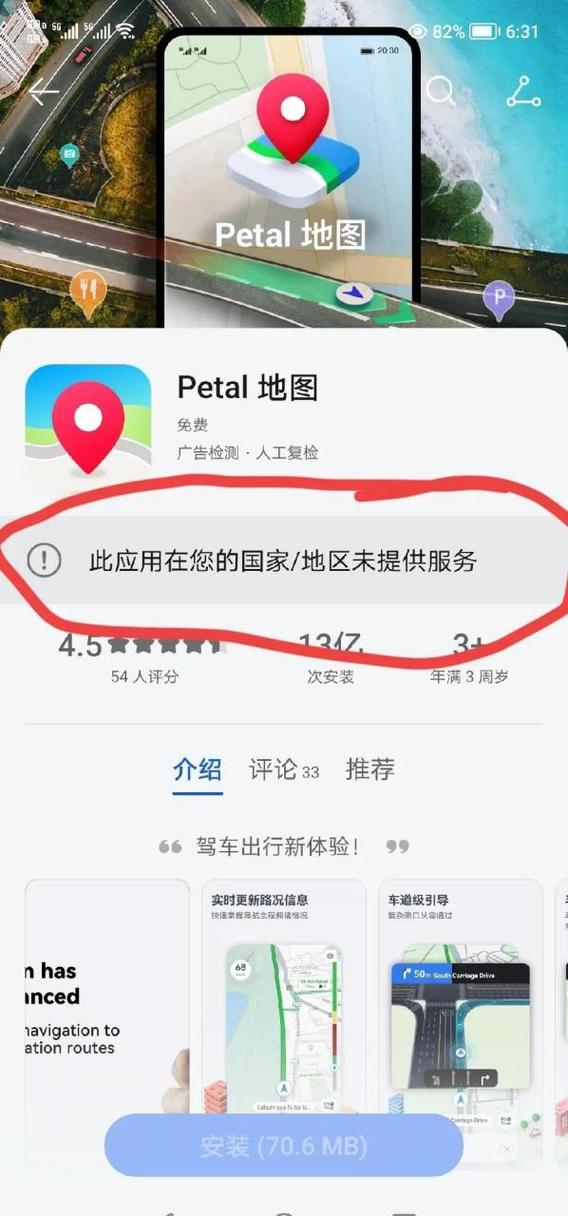 华为地图petal国内版下载缩略图