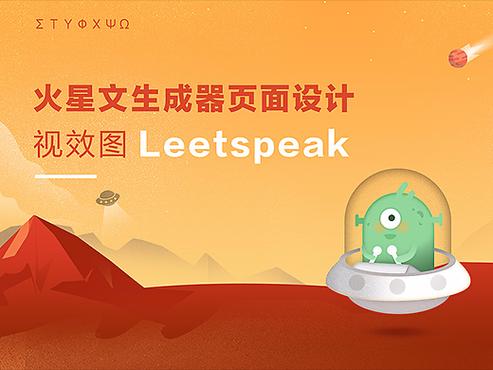火星文字生成器