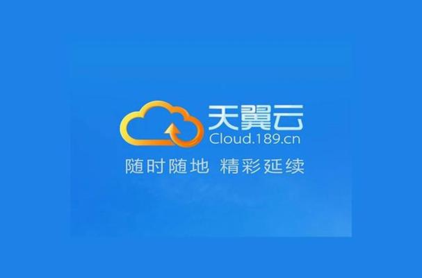 天翼云手机端缩略图