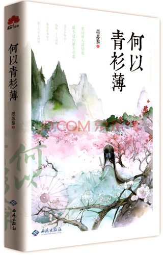 青衫薄下载缩略图