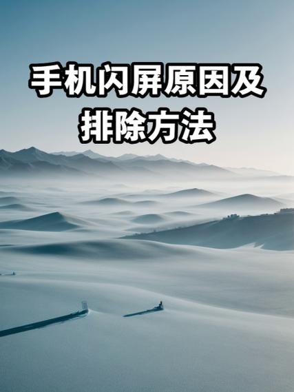 小米手机老是闪屏怎么回事图标