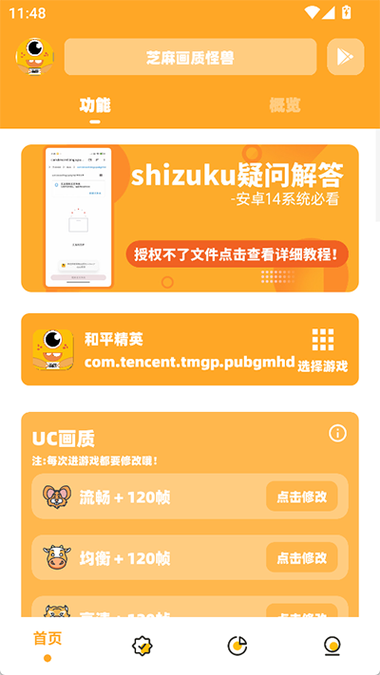 芝麻画质助手游戏截图