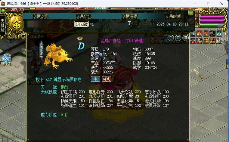 问道7阶以上坐骑缩略图
