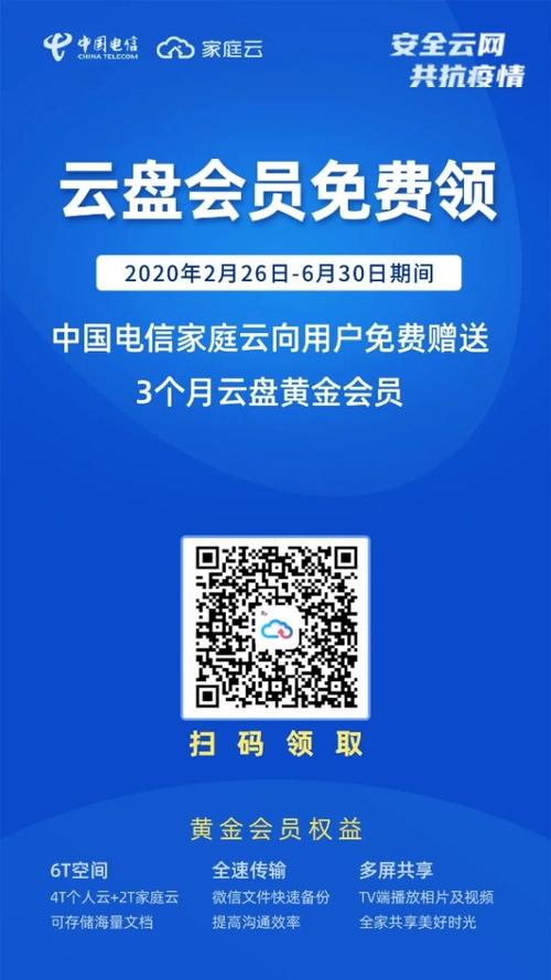电信魔盘改名了现在叫什么缩略图