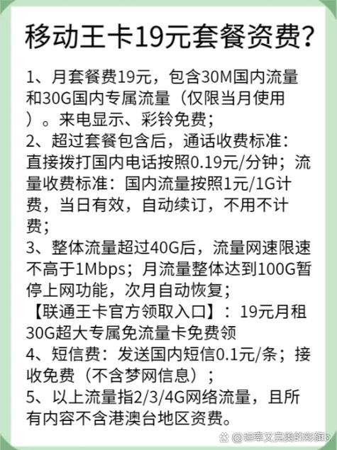 中国移动流量卡套餐价格表缩略图