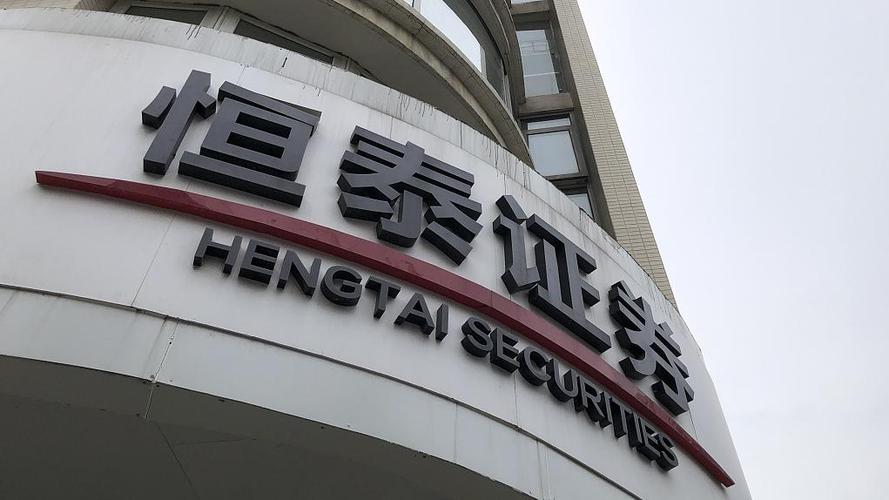 恒泰证券官方下载app缩略图