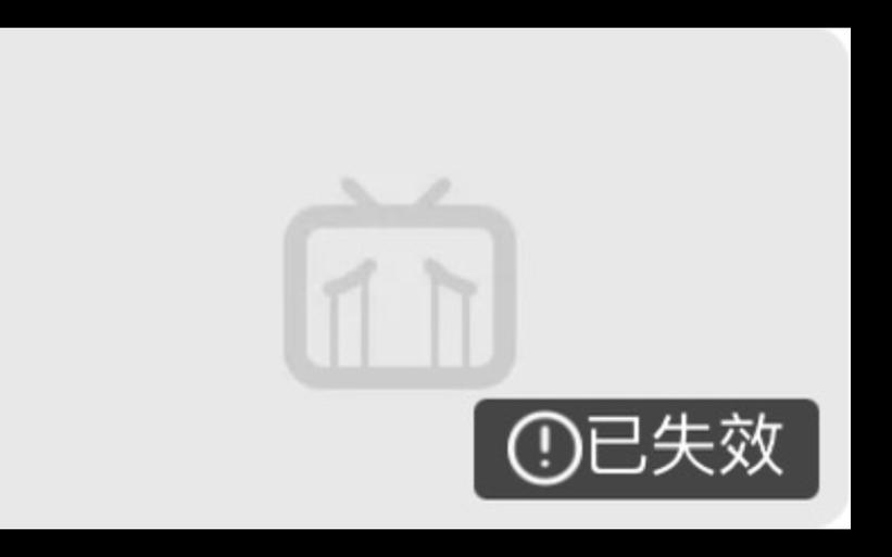如何查看B站失效视频缩略图