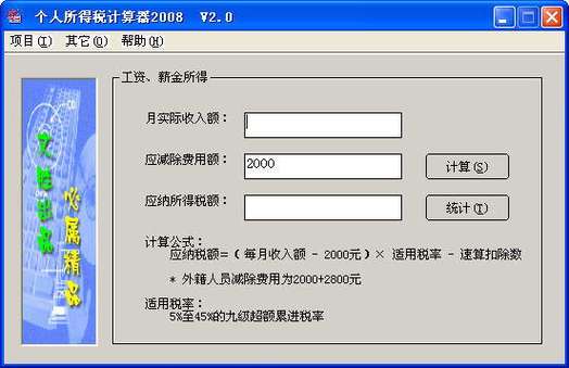 2万块钱工资扣多少税缩略图