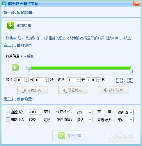 酷狗音乐怎么剪切铃声缩略图
