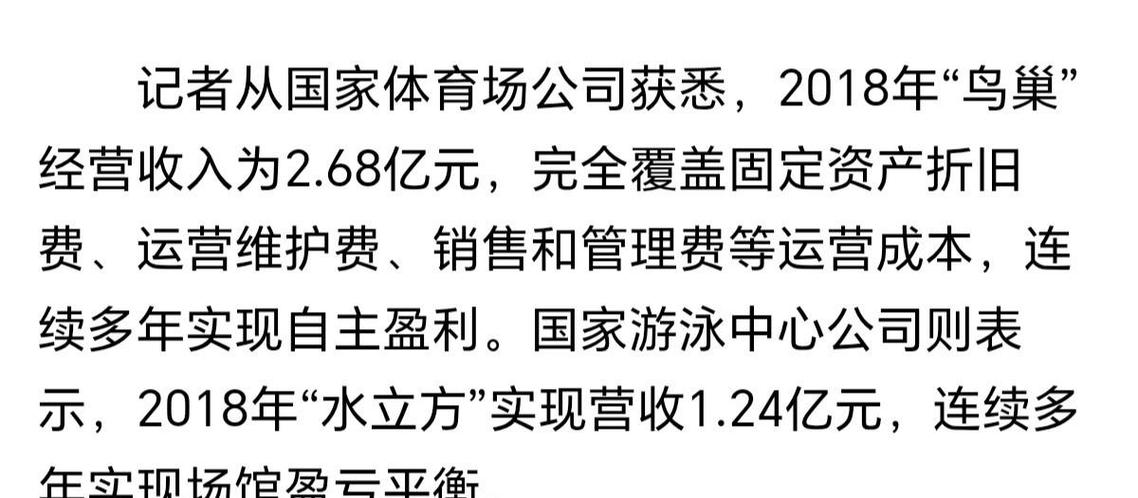 北京奥运会盈利情况缩略图