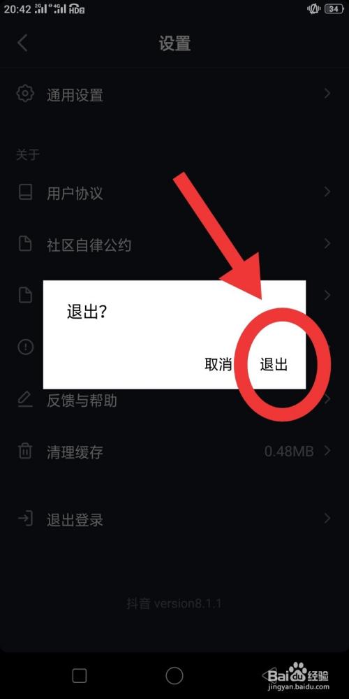 抖音 退出全面屏模式