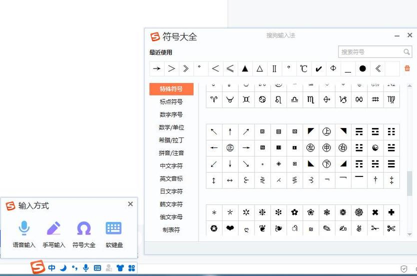 手机角度符号怎么输入