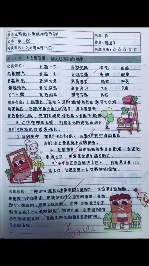 可爱的中国阅读感悟100字