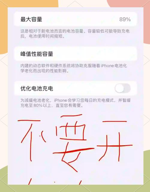 苹果优化电池充电是关闭还是打开好缩略图