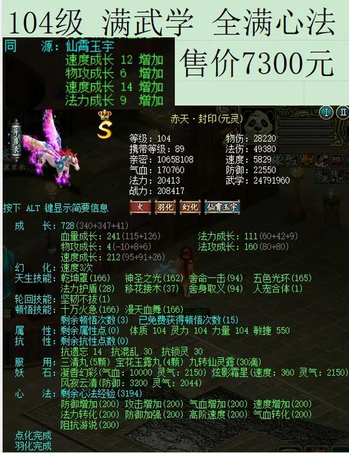问道强法伤害还是忽视抗性好缩略图