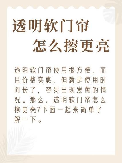 洗塑料门帘的小妙招图标