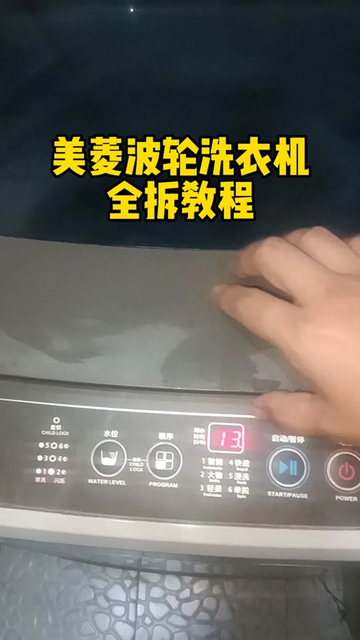 美菱洗衣机清洗缩略图