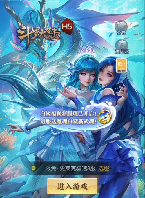 斗罗大陆h5阵容怎么用缩略图