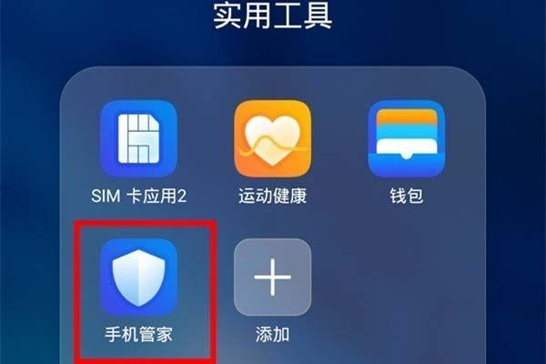 华为mate30怎么退出程序图标