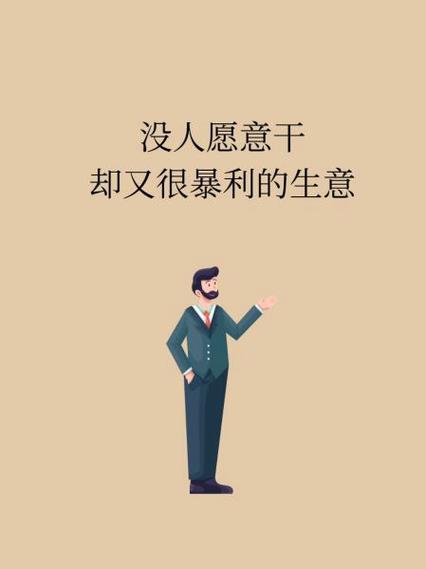 做什么生意最赚钱游戏截图