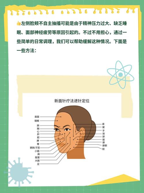 下脸皮跳动怎么回事