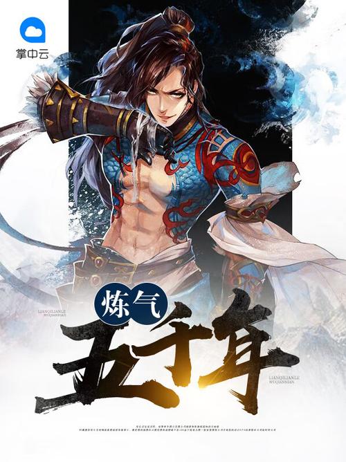 炼器五千年无弹窗