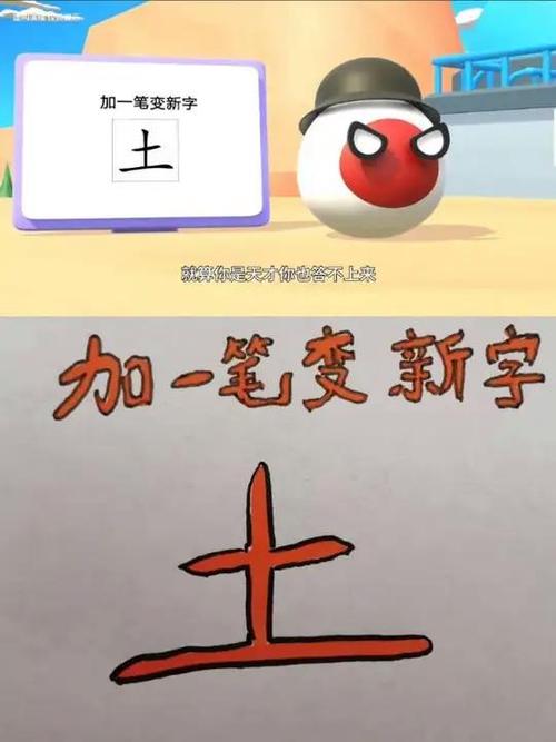 土加一笔变新字大全缩略图