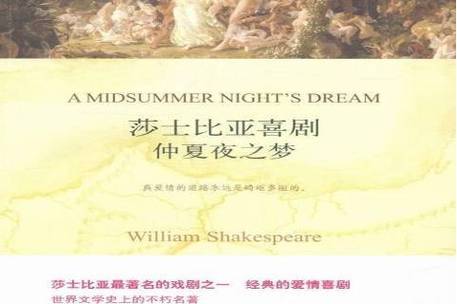 仲夏夜之梦原著游戏截图
